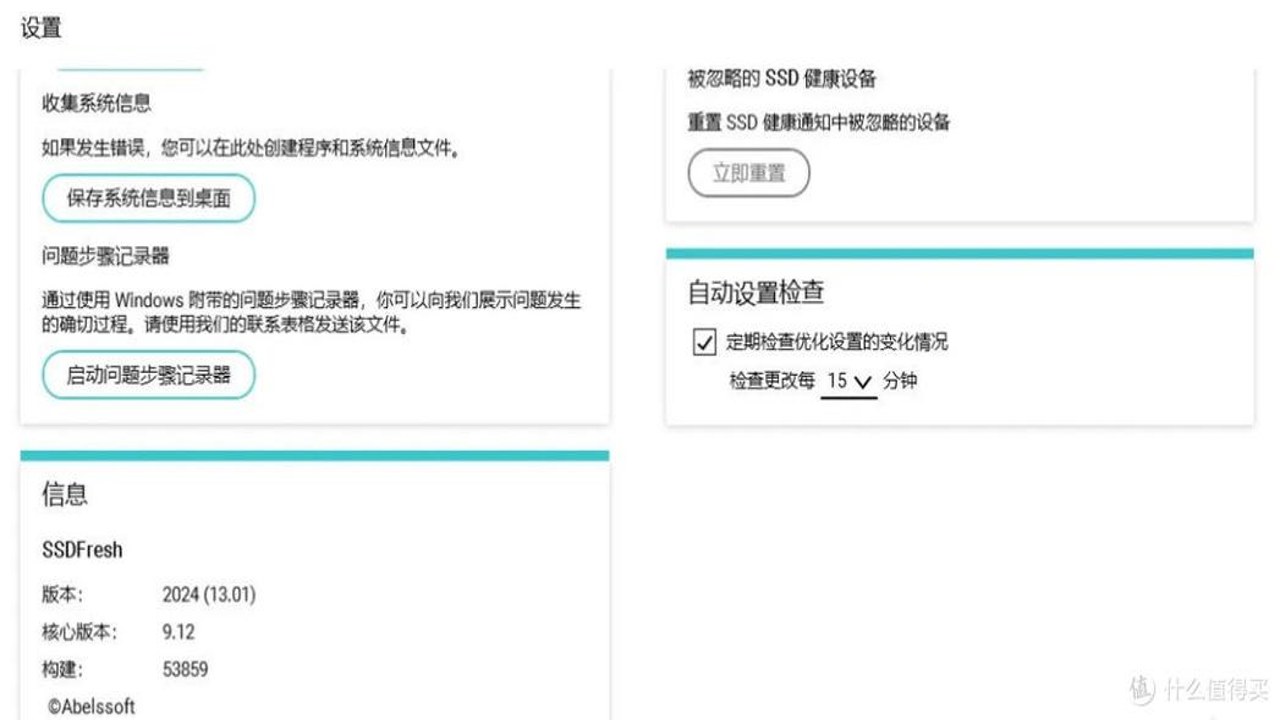 Abelssoft SSD Fresh Plus 2027中文版 用户评价