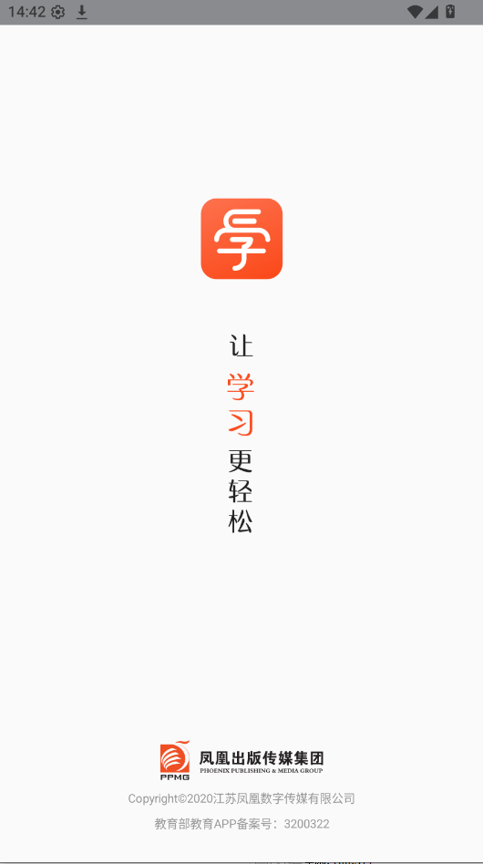 江苏数智语音教材应用平台app(凤凰易学)运行截图