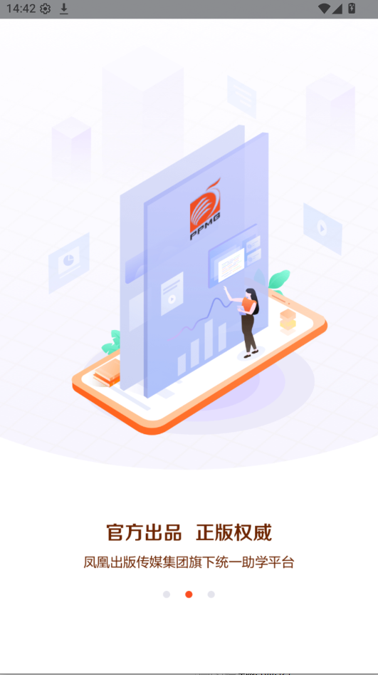 江苏数智语音教材应用平台app(凤凰易学)运行截图