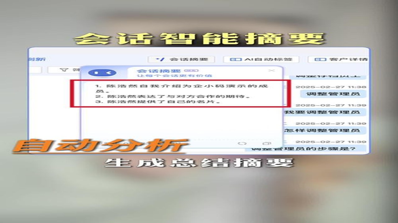 妙记智能摘要功能演示及待办事项提取效果