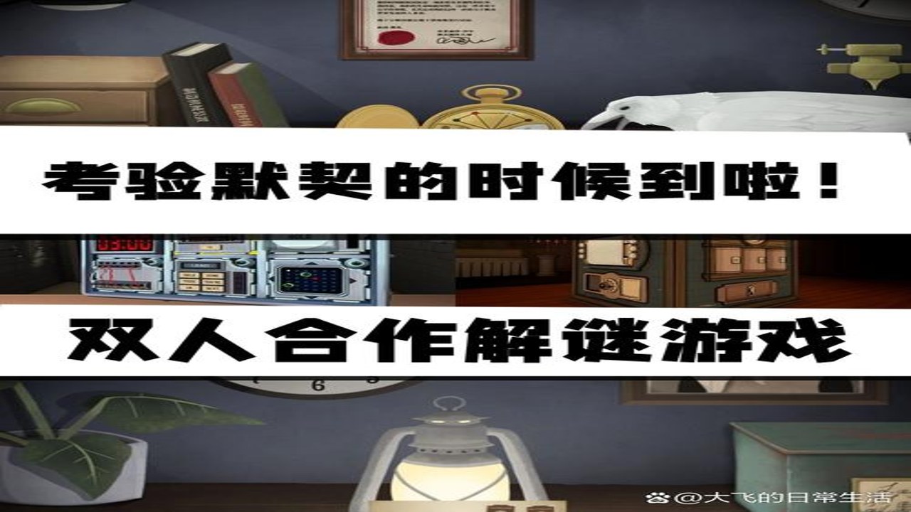 逃离游戏时间(Escape From Playtime)联机版 双人配合解谜示例