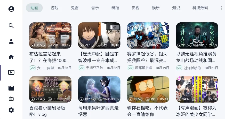 newbv哔哩哔哩第三方tv版运行截图