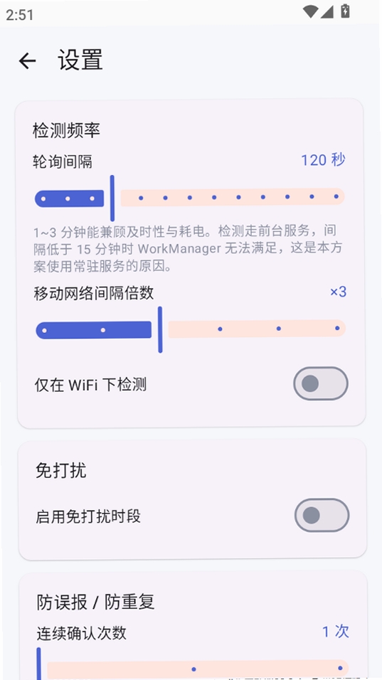 开播提醒运行截图
