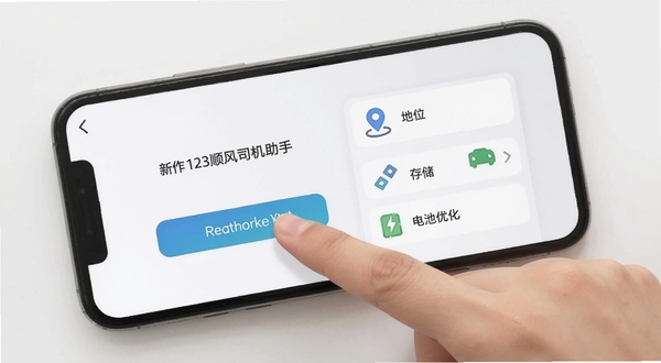123顺风司机助手在手机屏幕上的操作引导界面,画面中一只手正在点击权限授权按钮,旁边以图标形式展示定位、存储、电池优化三个设置项,背景为浅灰色简约风格,突出新手安装设置场景