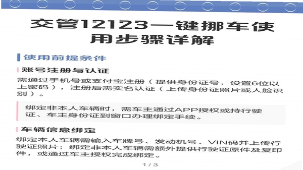 123顺风司机助手 安装步骤截图