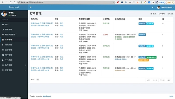 123顺风司机助手 订单管理界面