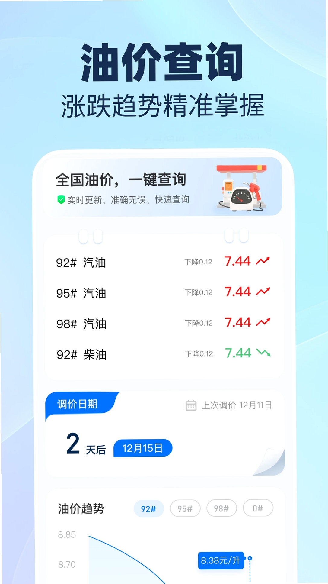 123顺风司机助手运行截图