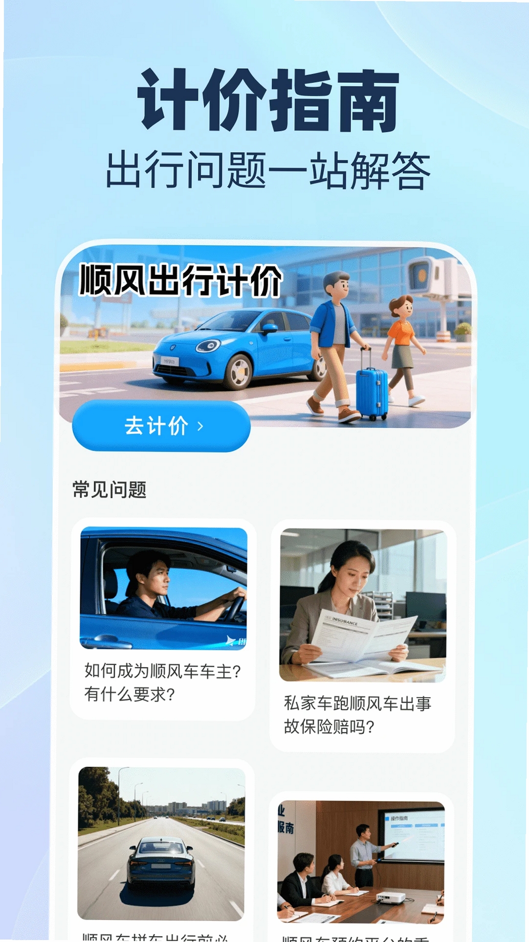 123顺风司机助手运行截图
