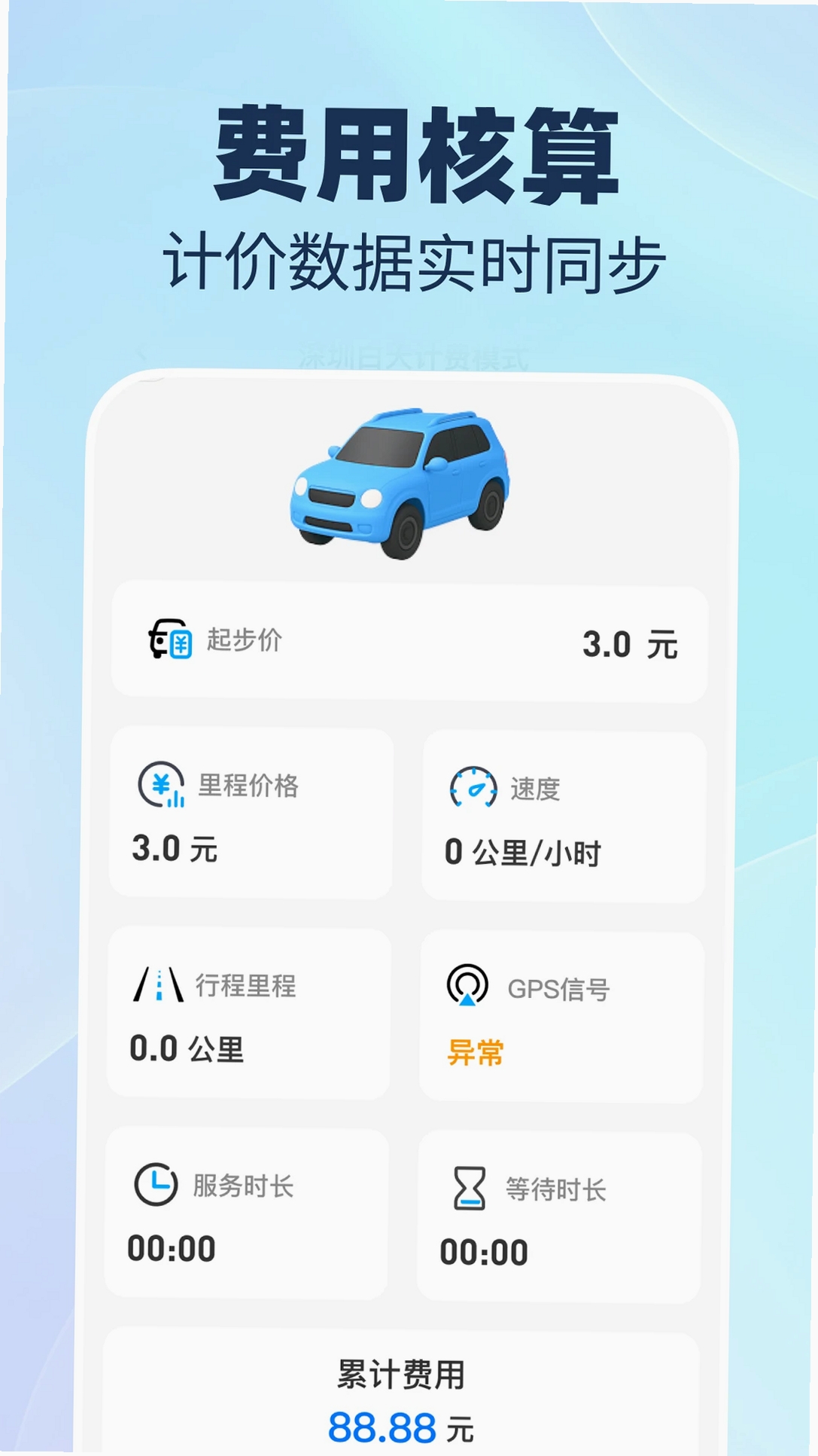 123顺风司机助手运行截图