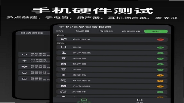 安卓设备检测工具 界面截图