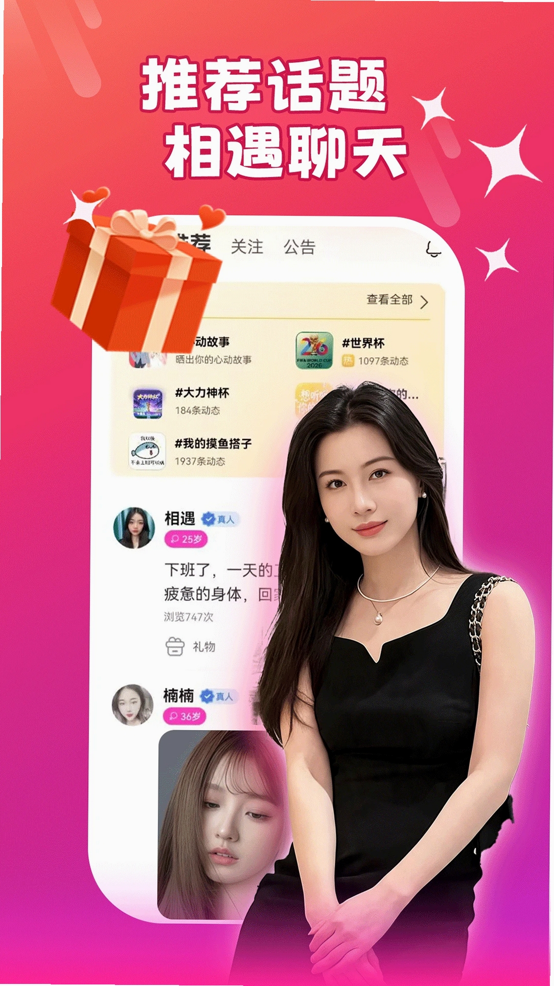 单身私聊运行截图