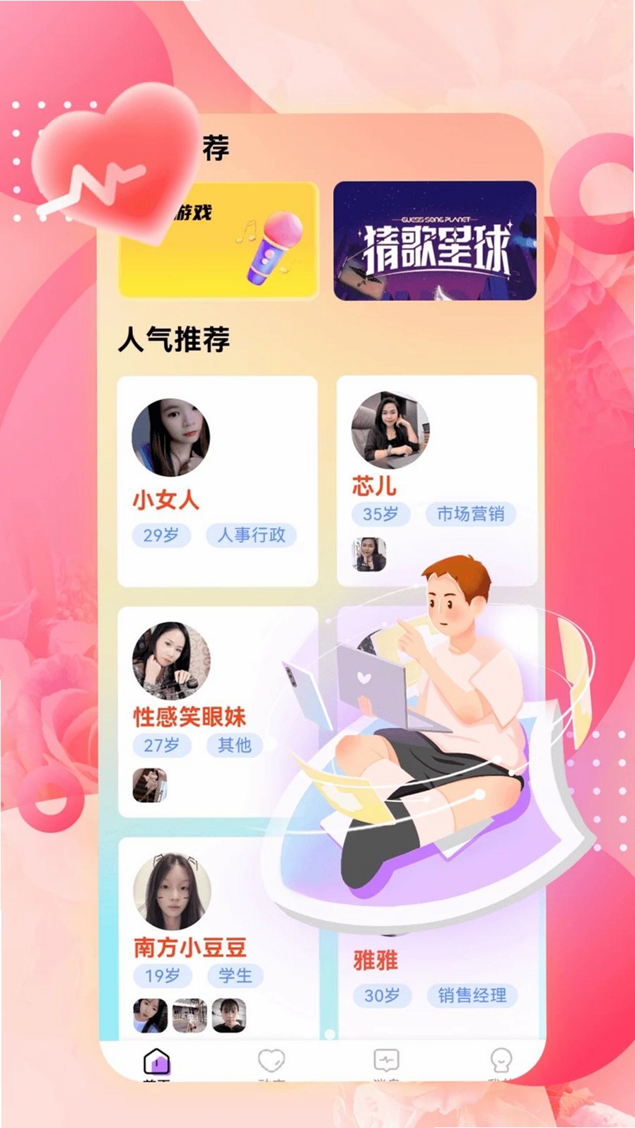 单身私聊运行截图