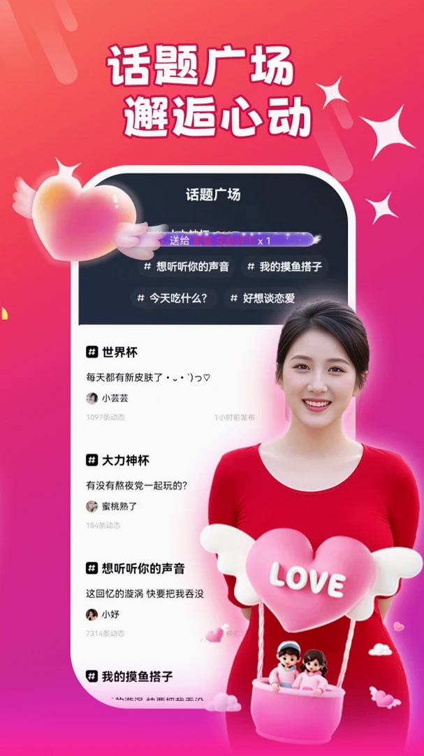 单身私聊运行截图