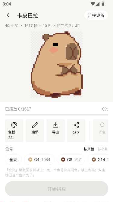 拼豆派图纸工具运行截图