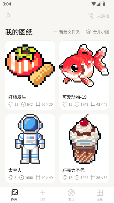 拼豆派图纸工具运行截图