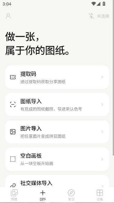 拼豆派图纸工具运行截图