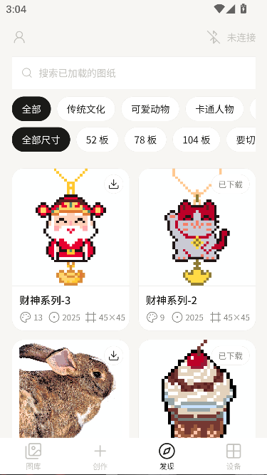 拼豆派图纸工具运行截图