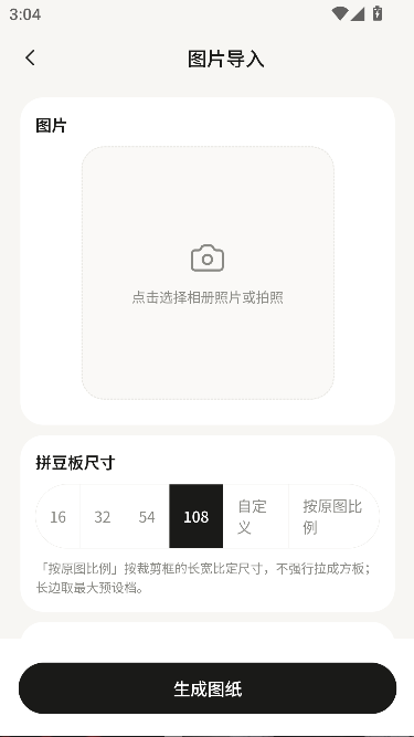 拼豆派图纸工具运行截图