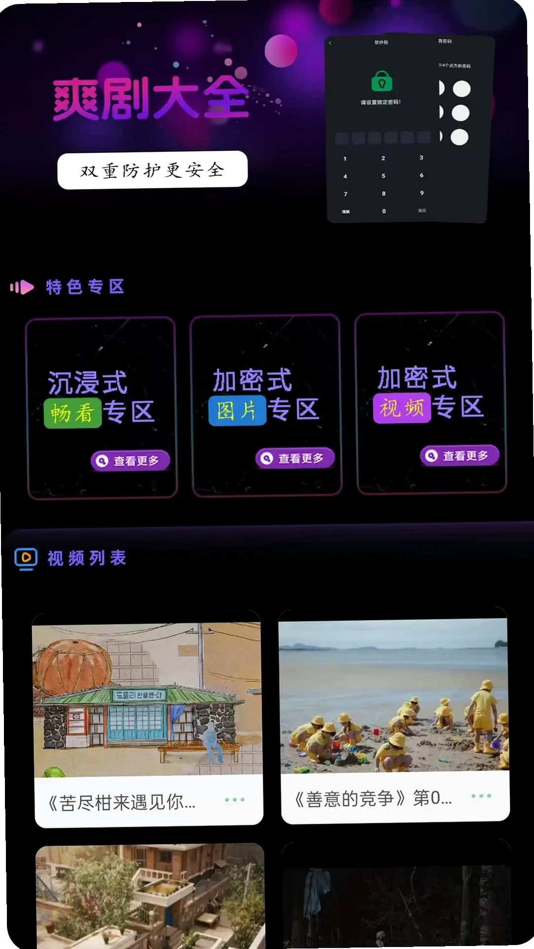 速搜视频播放器运行截图