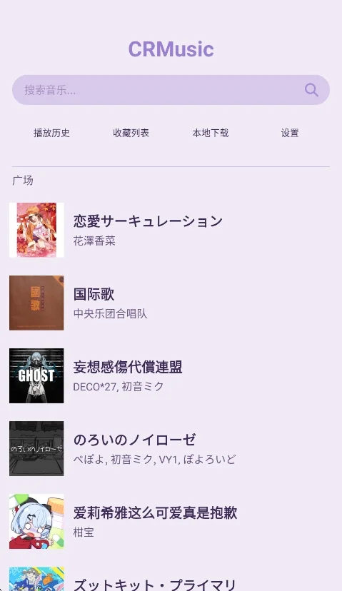 CRMusic音乐app官方版运行截图
