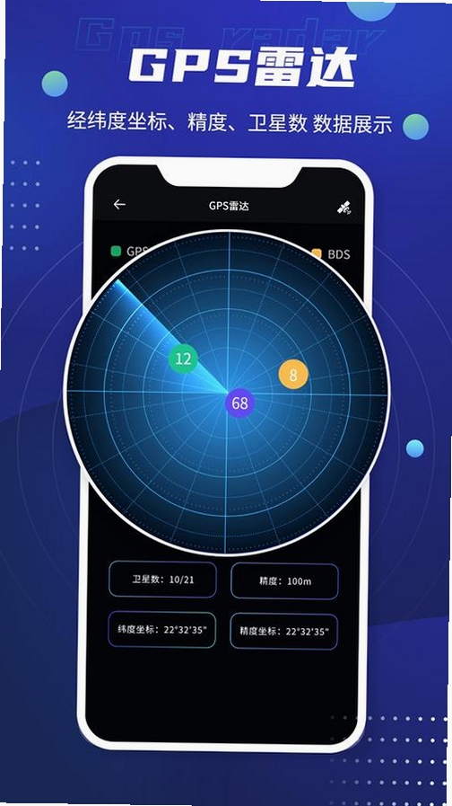GPS记录器运行截图
