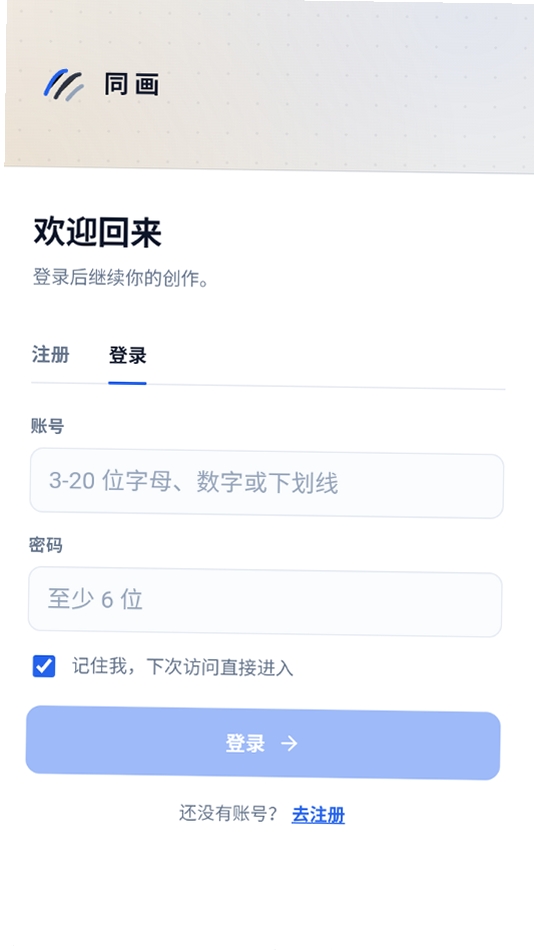 协同绘画运行截图