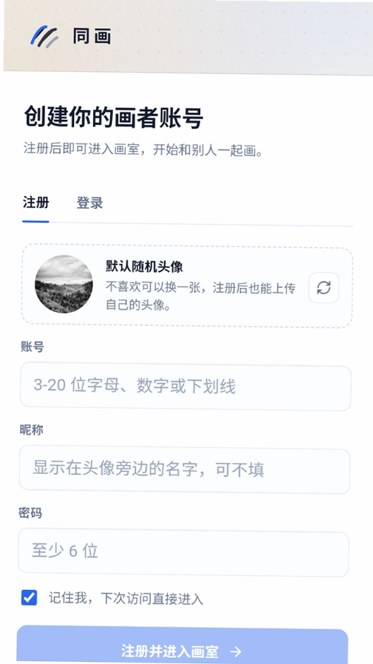 协同绘画运行截图