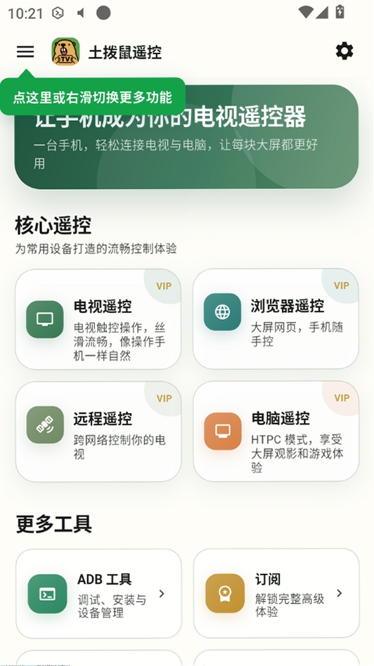土拨鼠遥控运行截图