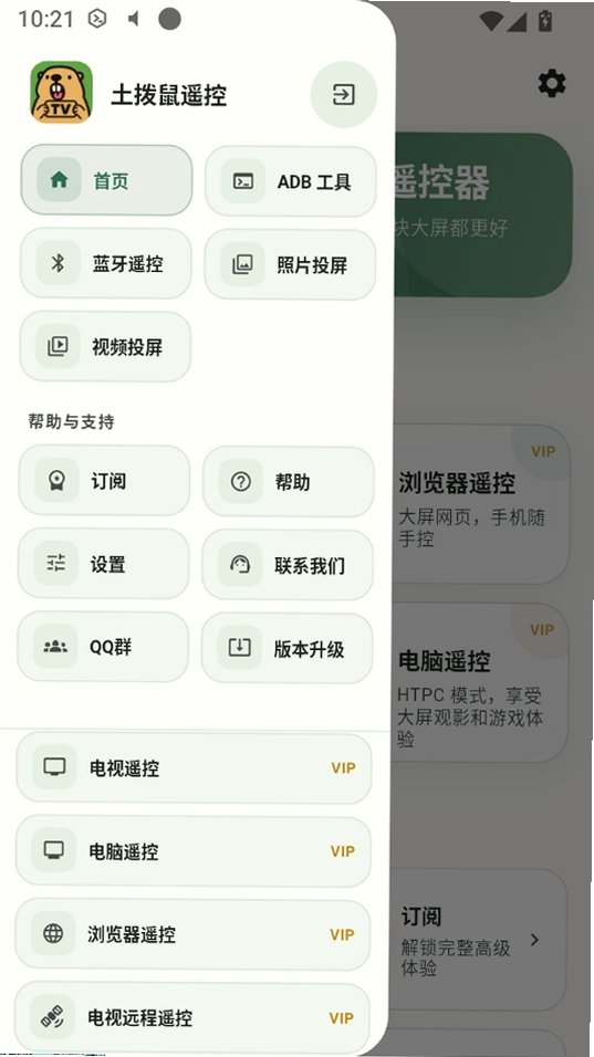 土拨鼠遥控运行截图