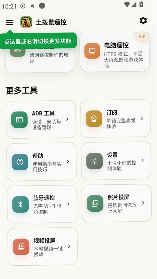 土拨鼠遥控运行截图