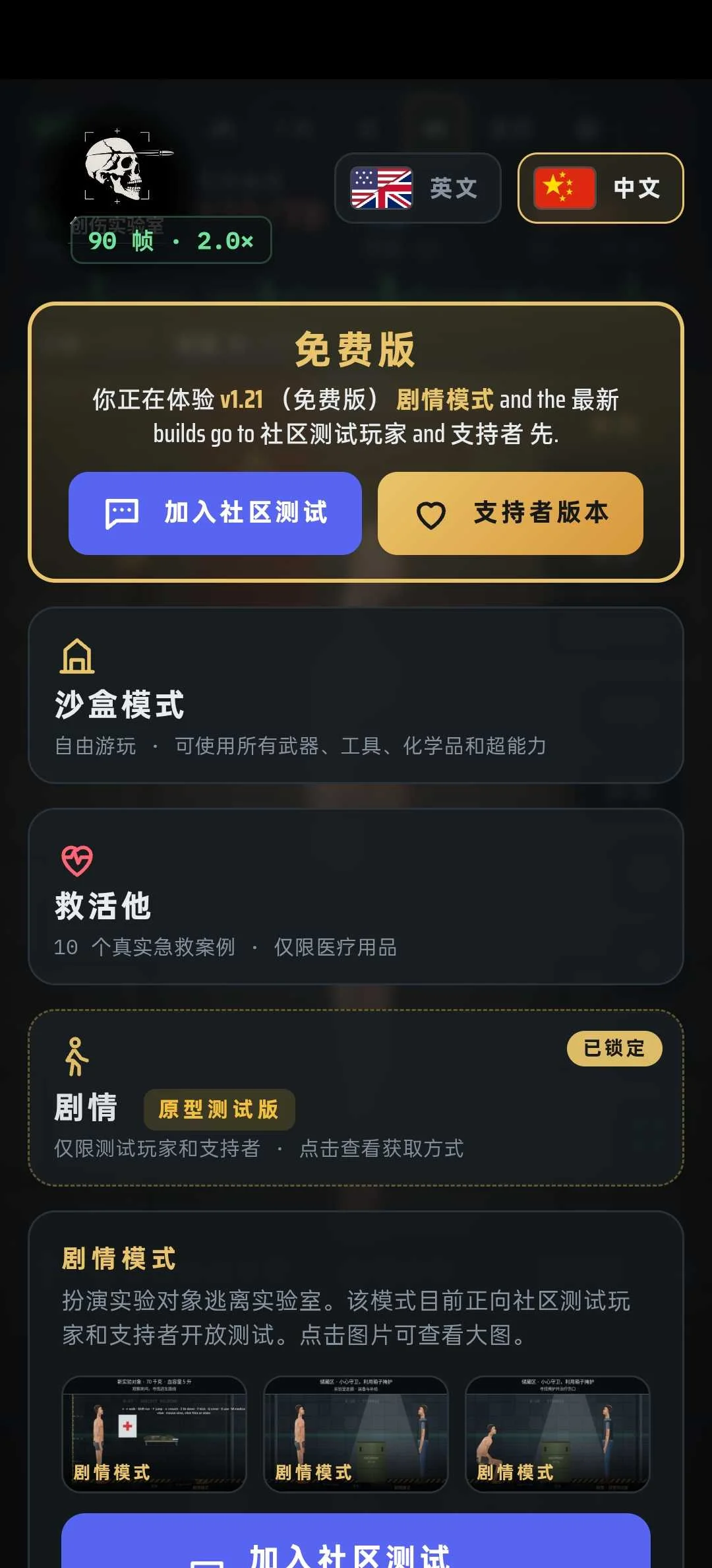 创伤实验室魔改版运行截图