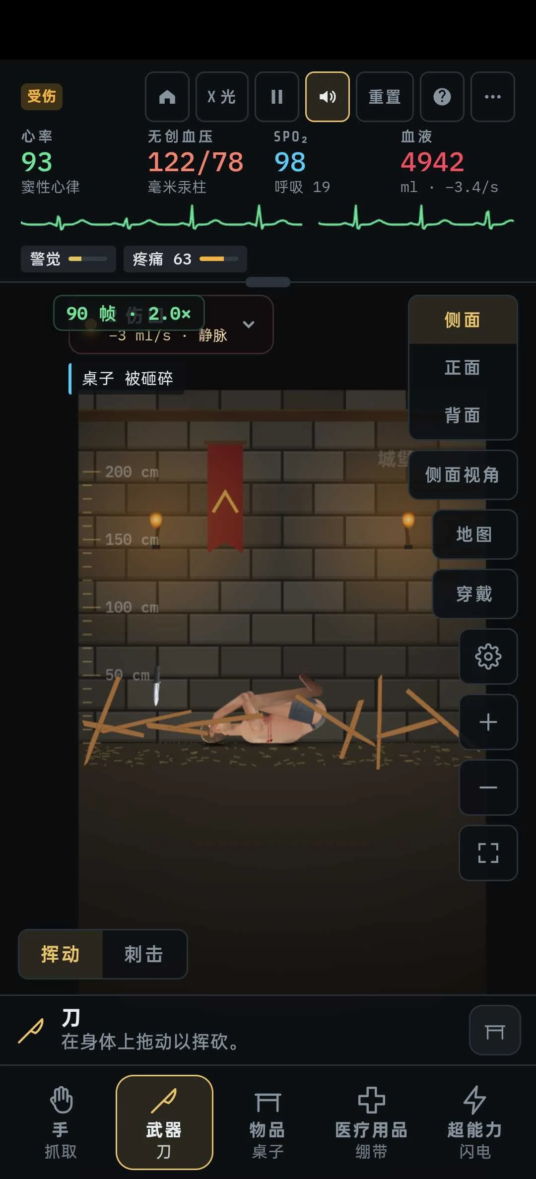 创伤实验室魔改版运行截图