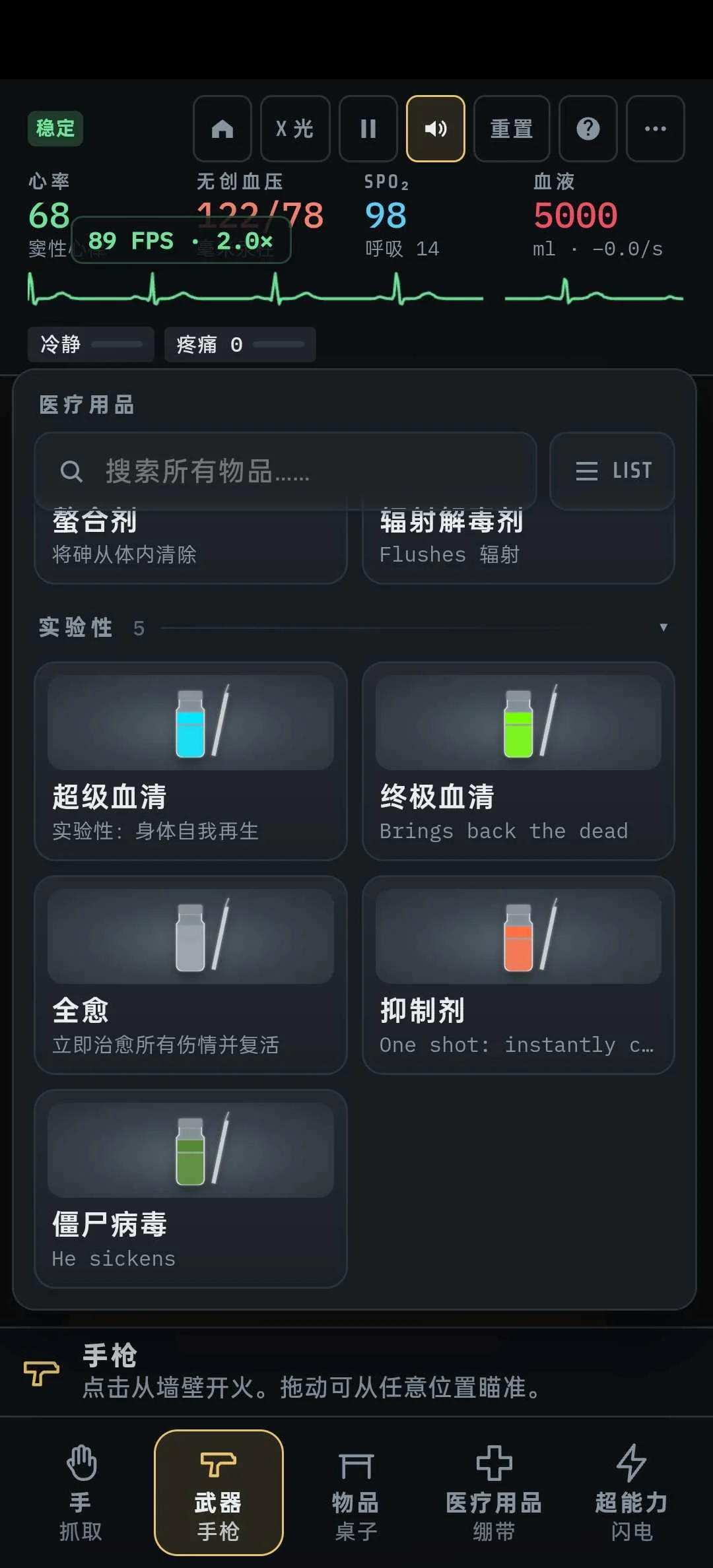 创伤实验室魔改版运行截图