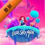莱拉的天空方舟官方版