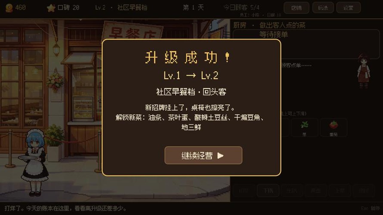 烧心食堂最新手游界面截图