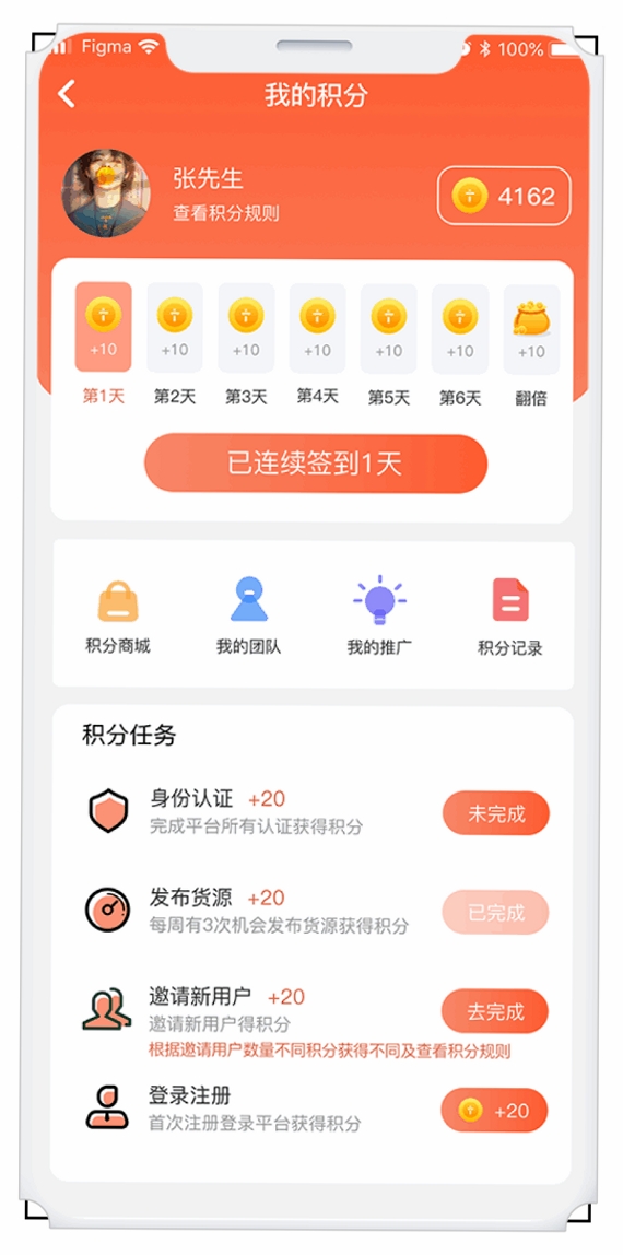 货满满货主端运行截图