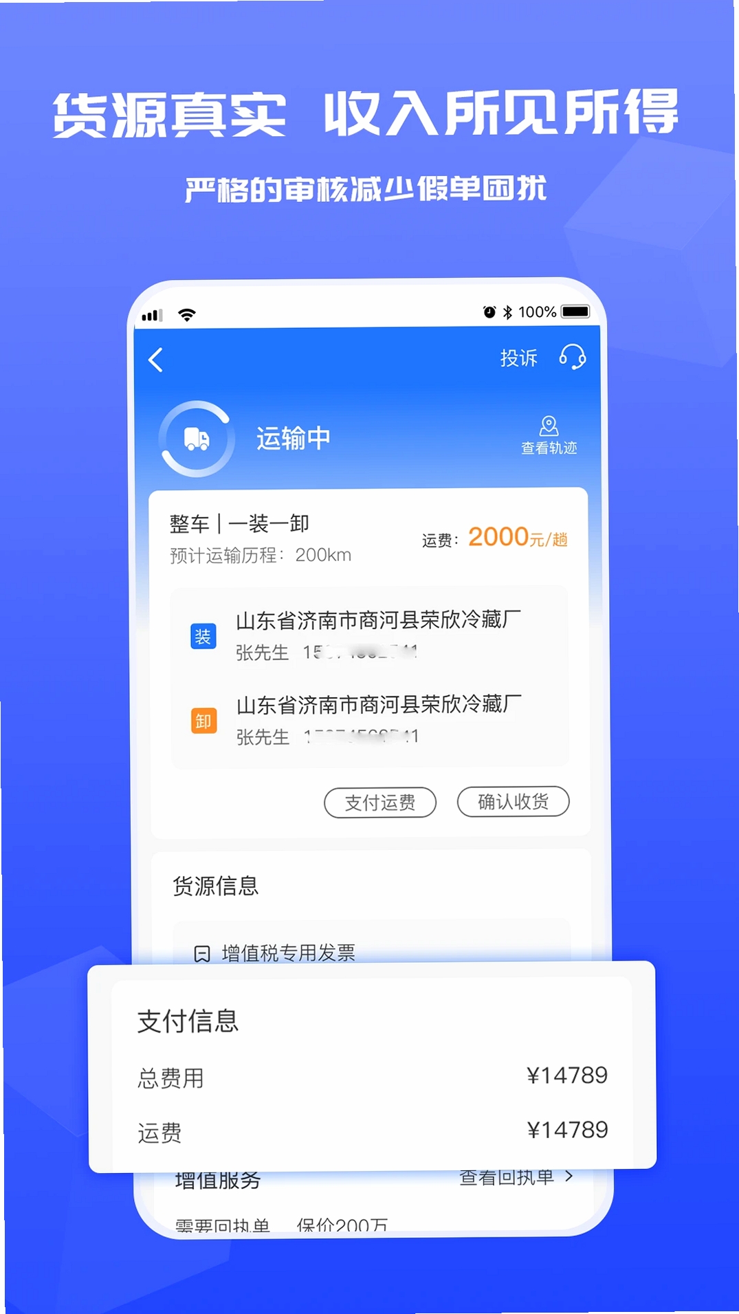 货满满货主端运行截图