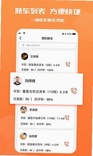 货满满货主端运行截图
