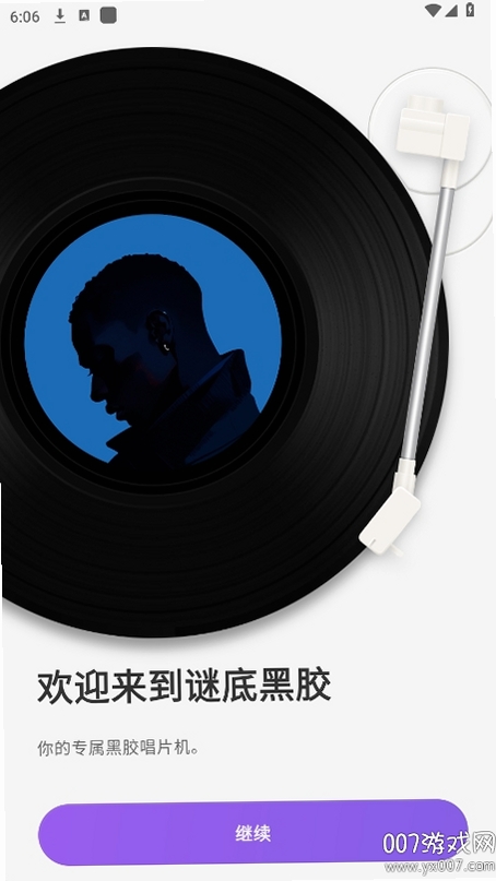 谜底黑胶运行截图