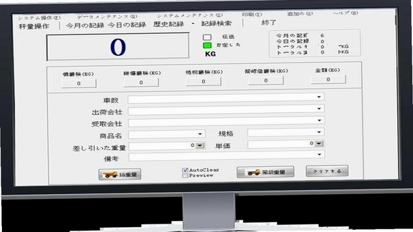 衡器宝司机版 过磅记录界面
