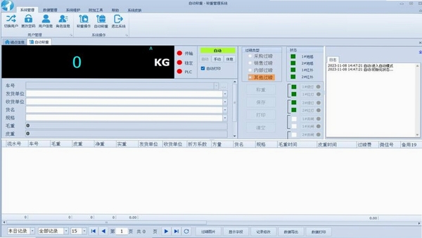衡器宝司机版 功能界面截图