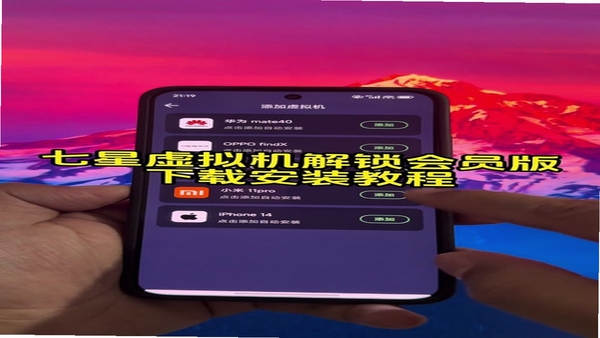 晓柒虚拟机【探索版】双开教程