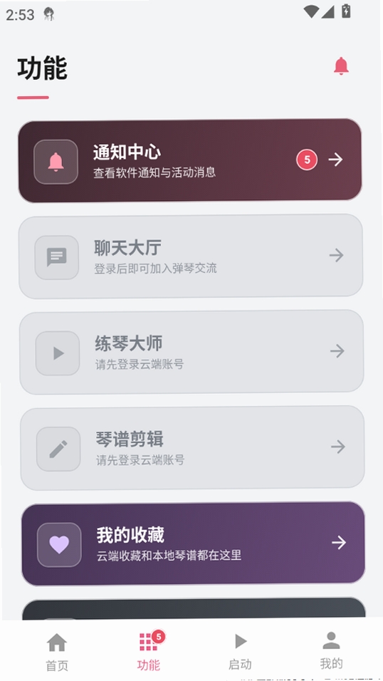 初梦弹琴运行截图