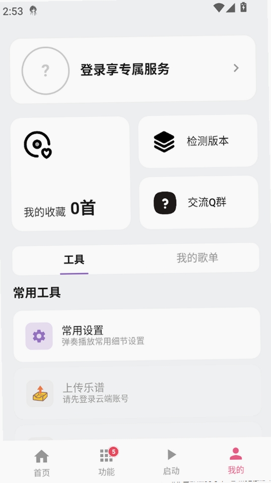 初梦弹琴运行截图