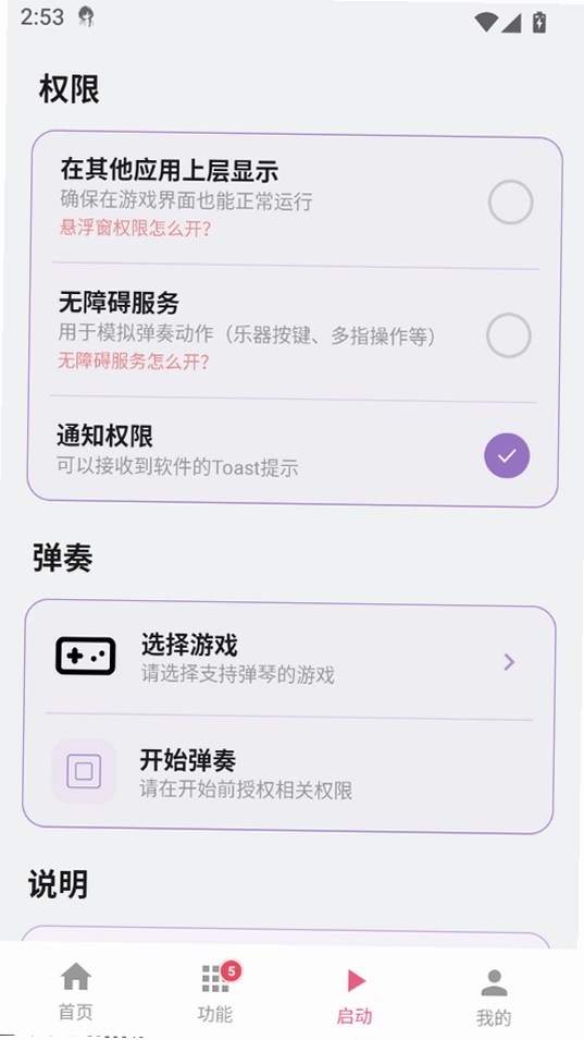初梦弹琴运行截图