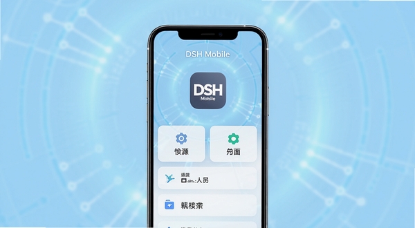 DSH Mobile 软件启动主界面,居中展示应用图标与简洁功能卡片布局,背景为浅蓝色渐变科技感光晕,画面主体位于画面中央偏上区域,四周留白干净,整体风格清爽现代,手机屏幕内展示 DSH Mobile 名称与功能入口列表,适配 Boogu 模型生成