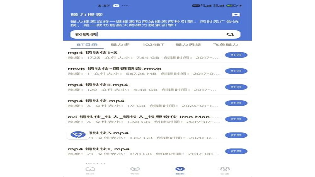 超强磁力搜索无广告版搜索结果列表页,显示大量有效磁力链接及健康度指标
