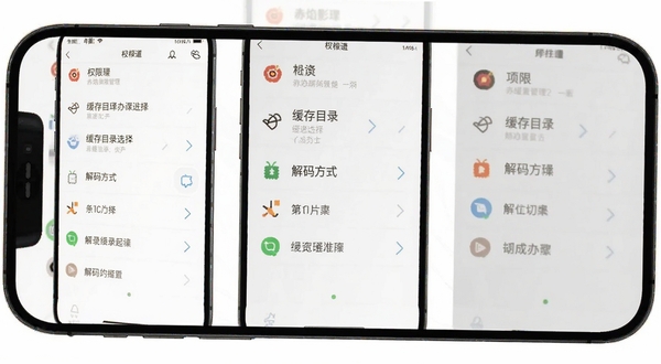 赤焰影院设置页面示意图,手机屏幕展示权限管理、缓存目录选择、解码方式切换等选项列表,界面为浅色主题,图标清晰,适合Boogu模型生成操作指引配图