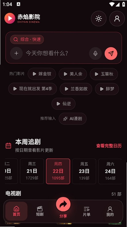 赤焰影院运行截图
