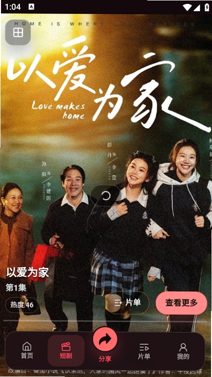 赤焰影院运行截图